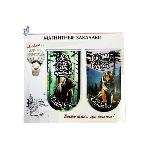 Магнитные закладки Хабаровск 02725Х4