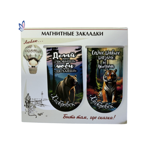 Магнитные закладки для книг 02725Х6